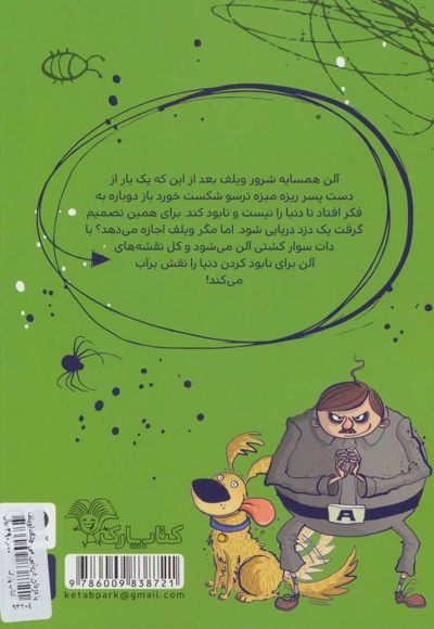 ویلف ترسوی بزرگ 2